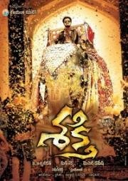 Сила Шакти (Шакти) (Shakti) 2011