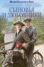 Сыновья и любовники (Sons & Lovers) 2003