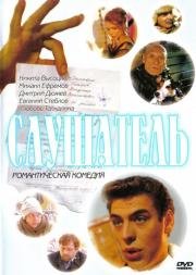 Слушатель 2004