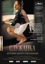 Служанка (Hanyo) 2011