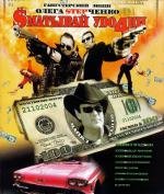 Сматывай удочки 2005