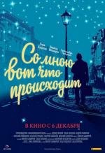 Со мною вот что происходит 2012