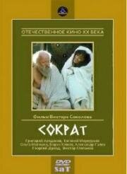Сократ 1991