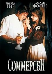 Соммерсби (Sommersby) 1993