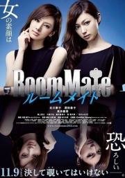 Сосед по комнате (R) 2013