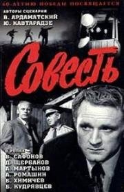 Совесть 1974