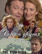 Совсем другая жизнь 2010