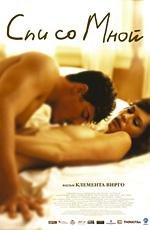 Спи со мной (Lie with Me) 2007
