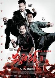 S.P.L. Звезды судьбы 2 (Saat po long 2) 2015