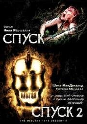 Спуск: Дилогия (The Descent: Dilogy) 2005