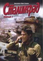 Сталинград 1989