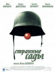 Странные сады (Effroyables jardins) 2003
