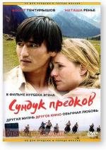 Сундук предков 2005