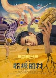 Всемогущий я (Qi huan zhi lu) 2019