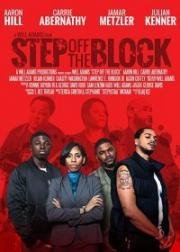 Свалить с района (Step Off the Block) 2017