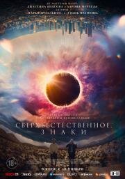 Сверхъестественное. Знаки (Something in the Dirt) 2021