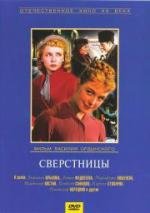 Сверстницы 1959