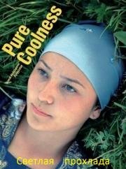 Светлая прохлада (2007)