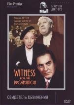 Свидетель обвинения (Witness for the Prosecution) 1957
