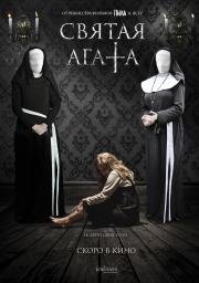 Святая Агата (St. Agatha) 2018
