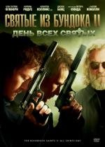 Святые из бундока 2: День всех святых (The Boondock Saints II: All Saints Day) 2009