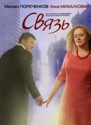 Связь 2006