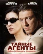 Тайные агенты (Agents secrets) 2004