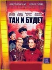 Так и будет 1979