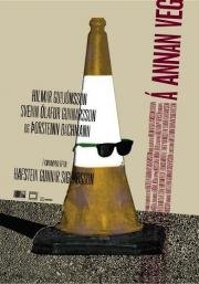Так или иначе 2011