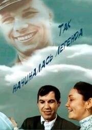 Так начиналась легенда 1976