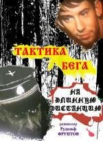 Тактика бега на длинную дистанцию 1978