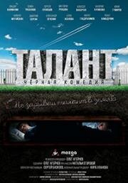 Талант 2019