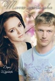 Танго мотылька 2014
