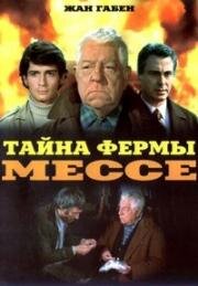 Тайна фермы Мессе (La Horse) 1970