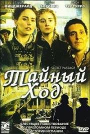 Тайный ход (Secret Passage) 2004