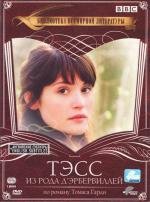 Тэсс из рода д`Эрбервилей (Tess of the D'Urbervilles) 2008