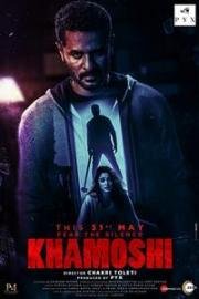 Тишина (Khamoshi) 2019
