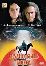 Трудно быть Богом (Es ist nicht leicht ein Gott zu sein) 1989