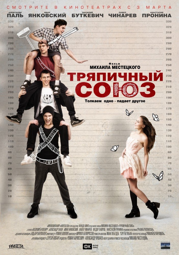 Тряпичный союз 2015