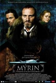 Трясина (Мирин, Суровый город) (2006)