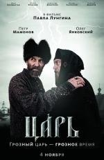 Царь 2009