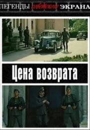 Цена возврата 1983