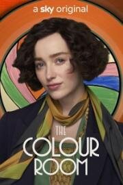 Цветная комната (The Colour Room) 2021