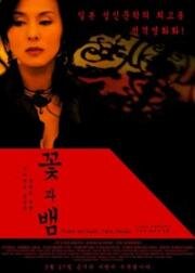 Цветок и змея 2: Ад (Hana to hebi: Jigoku-hen (Flower and Snake: Sketch of Hell)) 1985
