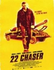 Тягач 22 (22 Chaser) 2018