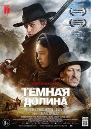 Тёмная долина (Das finstere Tal) 2014