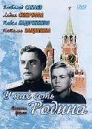 У них есть Родина 1950