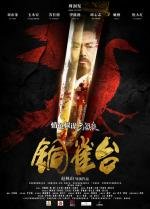 Убийцы (Tong que tai) 2012