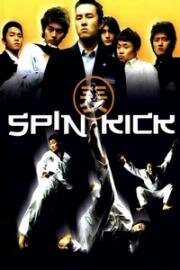 Убойная команда (Dolryeochagi (Spin Kick, Taekwon boys, 旋风腿)) 2004