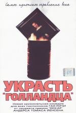 Украсть «Голландца» (Rembrandt) 2003